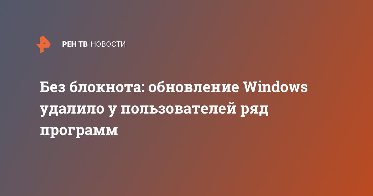 Как обновить блокнот на windows 8