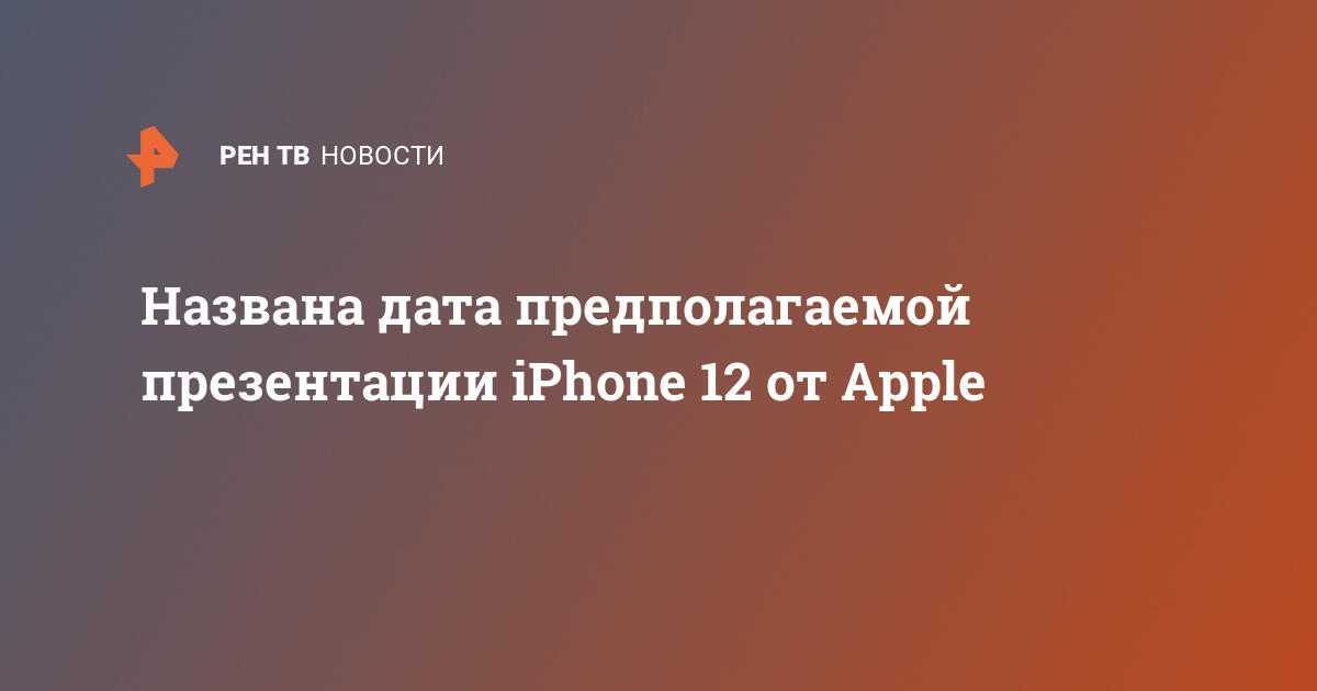 Apple ежегодная презентация