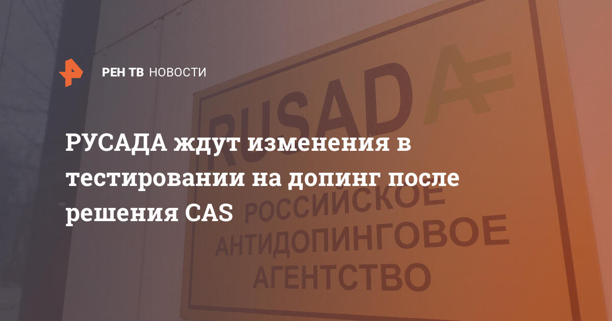 Что является нарушением антидопинговых правил русада 2024. РУСАДА тестирование. РУСАДА запрещенные препараты. Сертификат на допинг. РУСАДА решение.