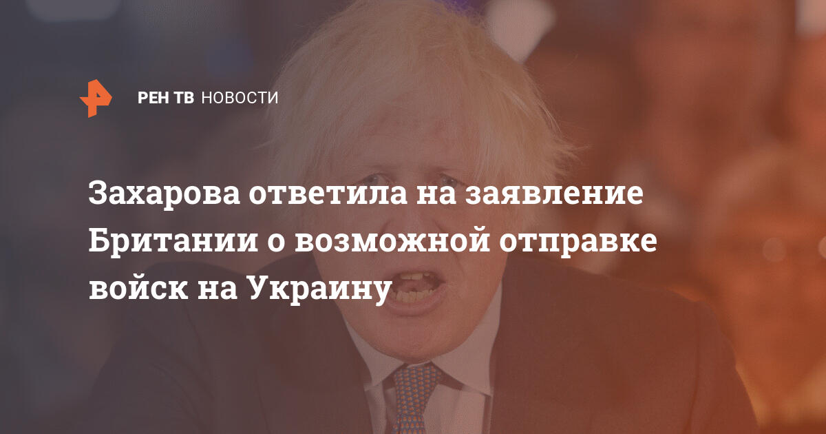 Захарова предложила британцам поработать на российскую разведку