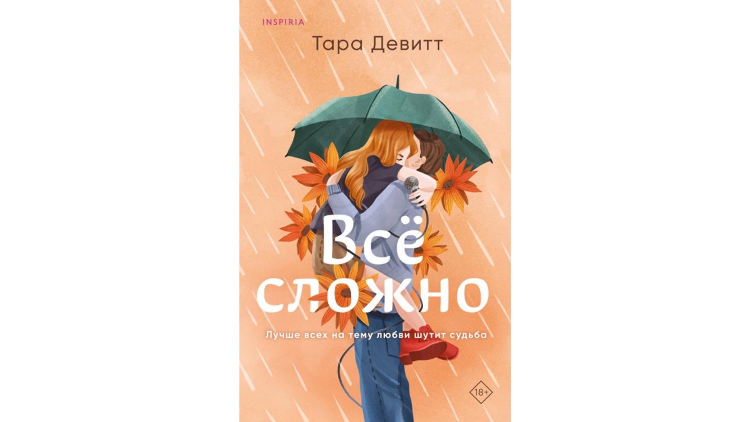 Лучшие книги в подарок: бестселлеры, которые можно подарить близким —  14.02.2024 — Статьи на РЕН ТВ