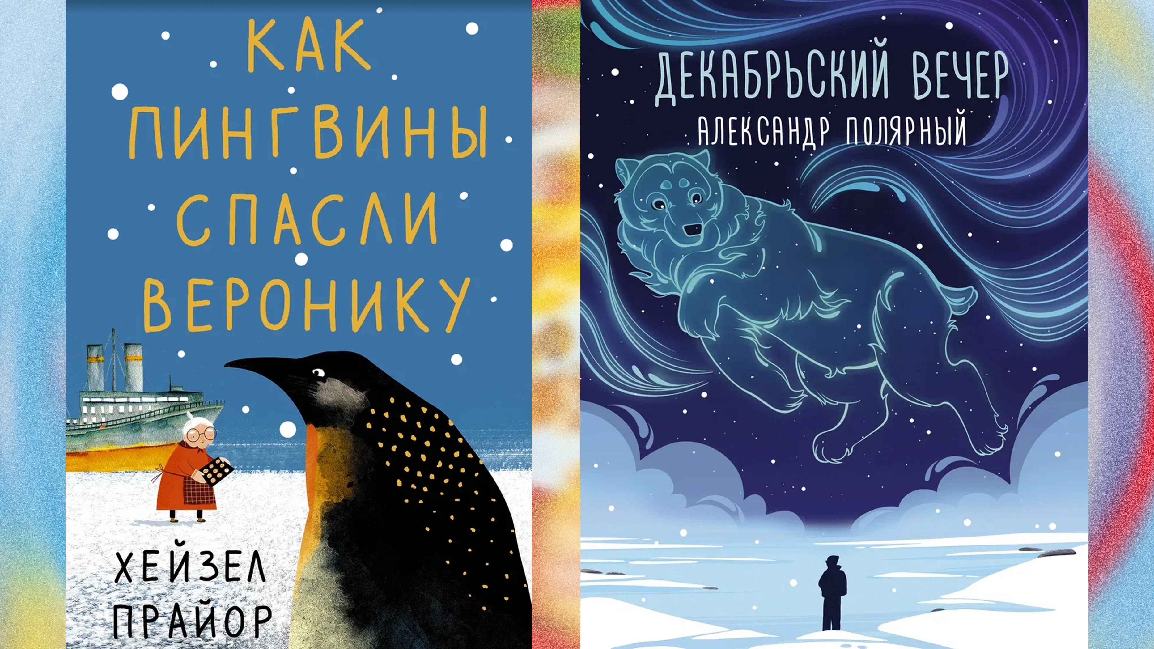 Что почитать на Новый год и Рождество 2024: подборка книг — 29.12.2023 —  Статьи на РЕН ТВ