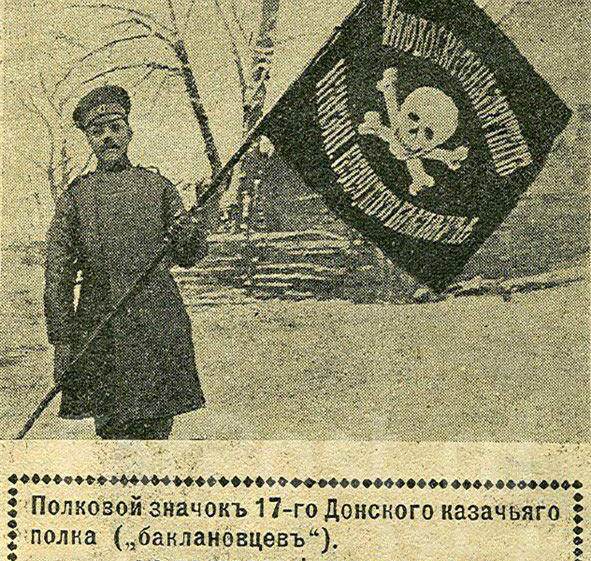 Знак 17 донского казачьего генерала бакланова полка